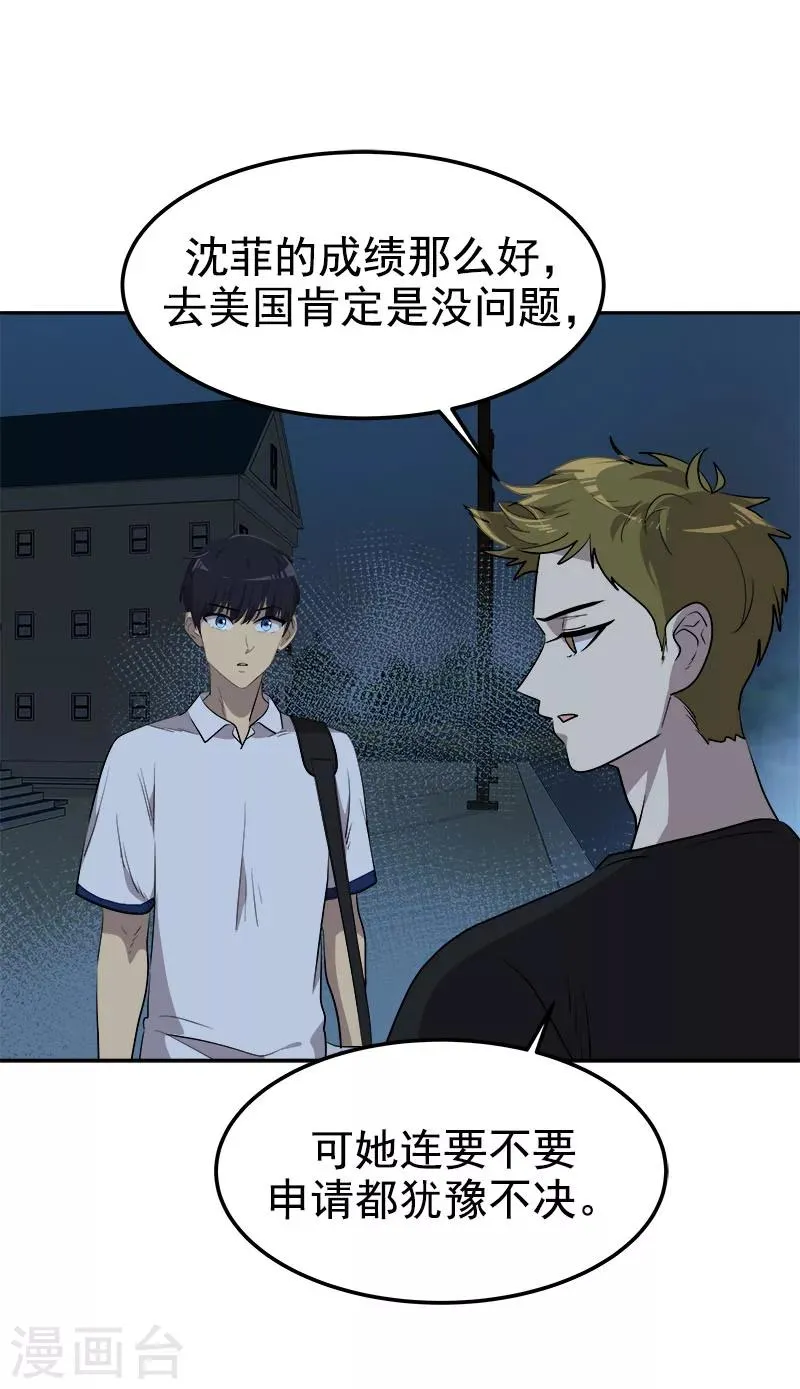 第248话 “提醒” 第24页