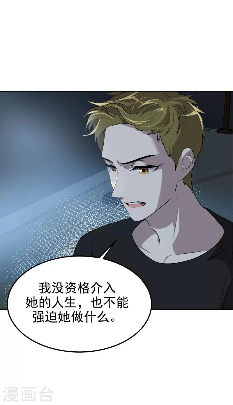 第248话 “提醒” 第25页