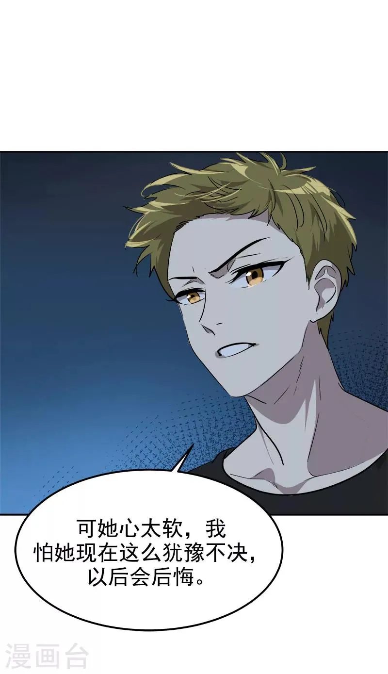 第248话 “提醒” 第26页