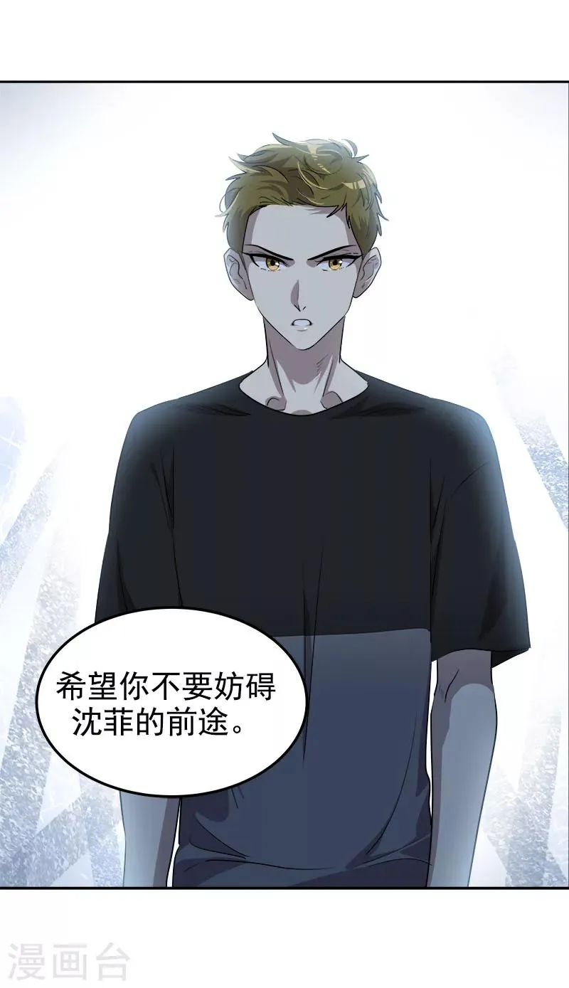 第248话 “提醒” 第28页
