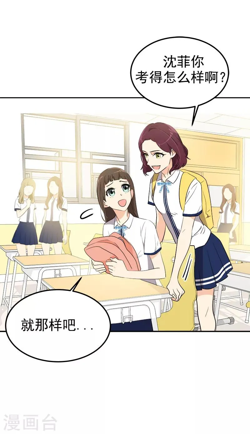 第249话 粉丝见面会 第6页