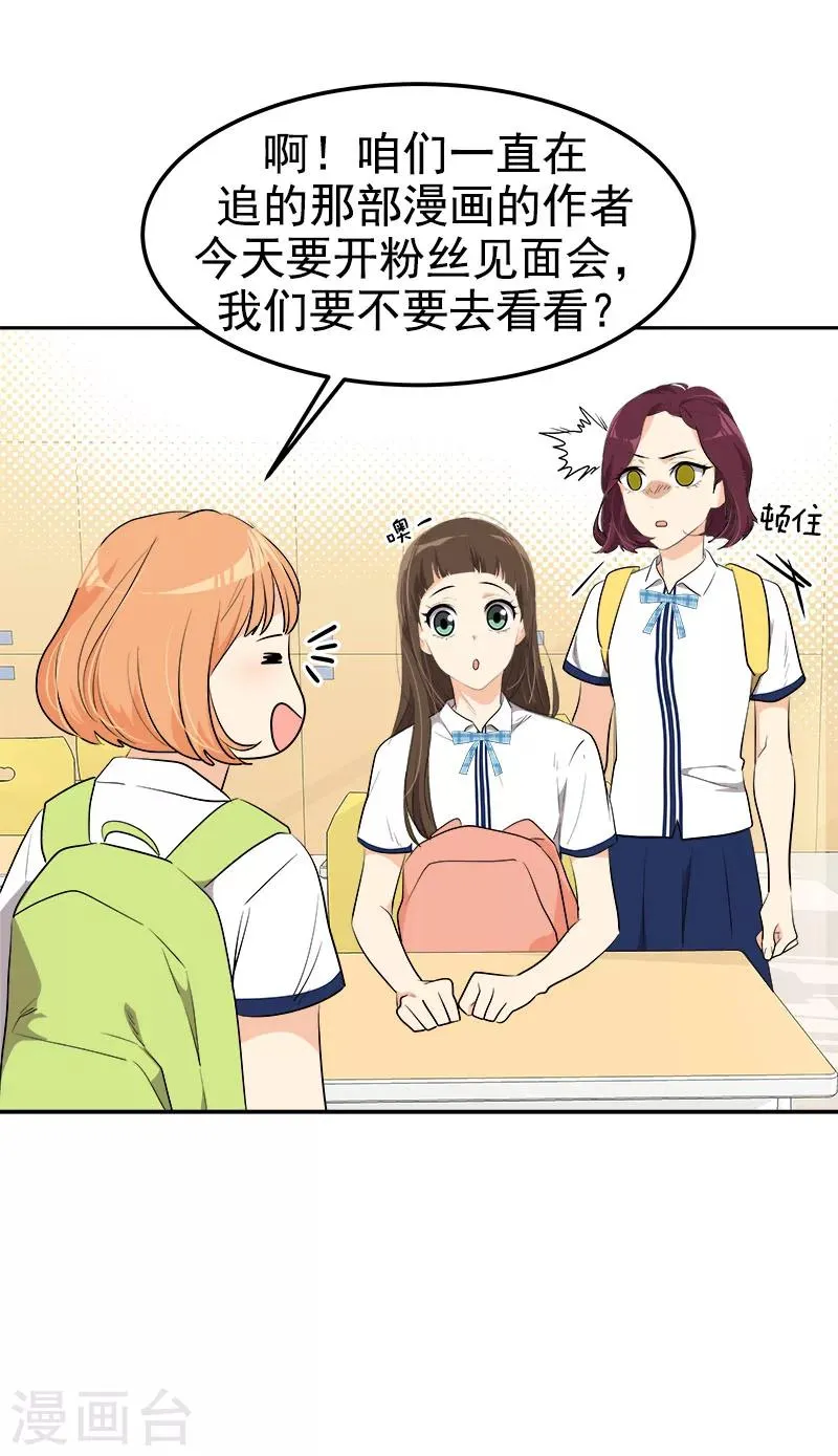 第249话 粉丝见面会 第10页