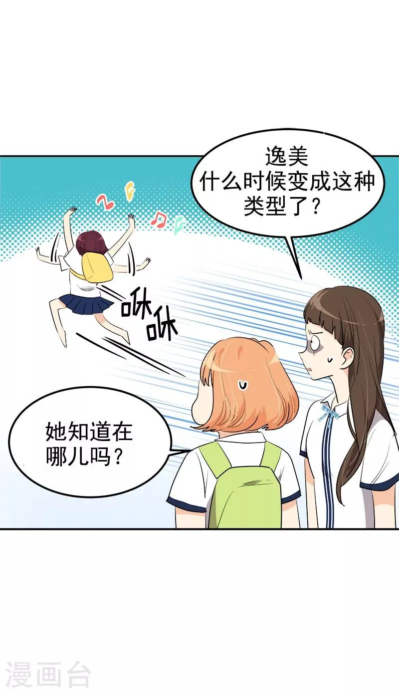 第249话 粉丝见面会 第12页