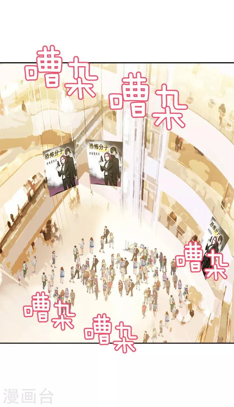 第249话 粉丝见面会 第13页