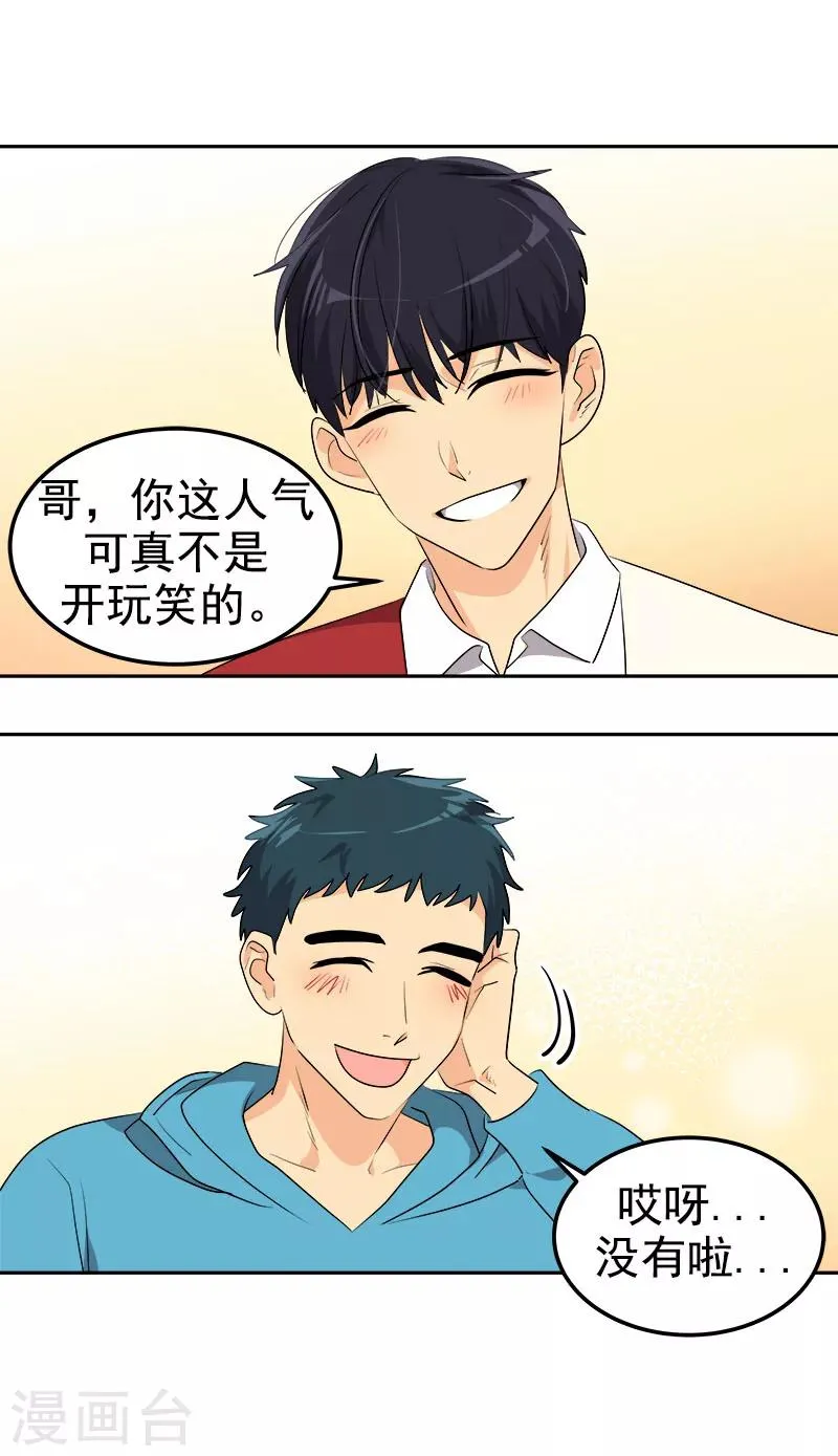 第249话 粉丝见面会 第20页