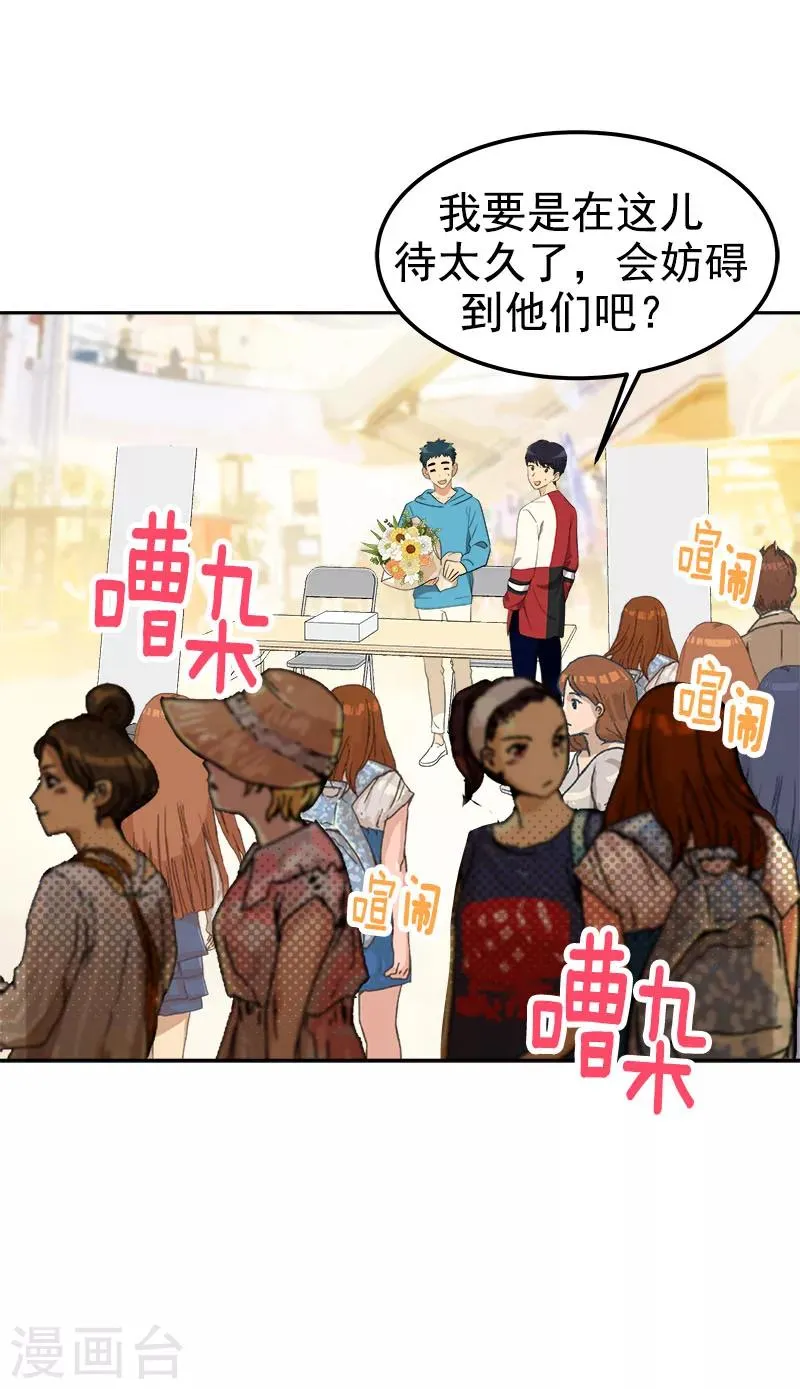 第249话 粉丝见面会 第22页