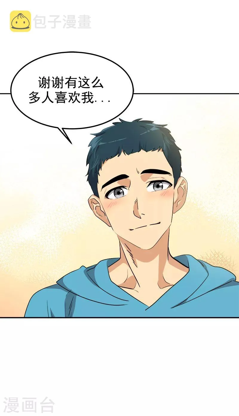 第249话 粉丝见面会 第24页