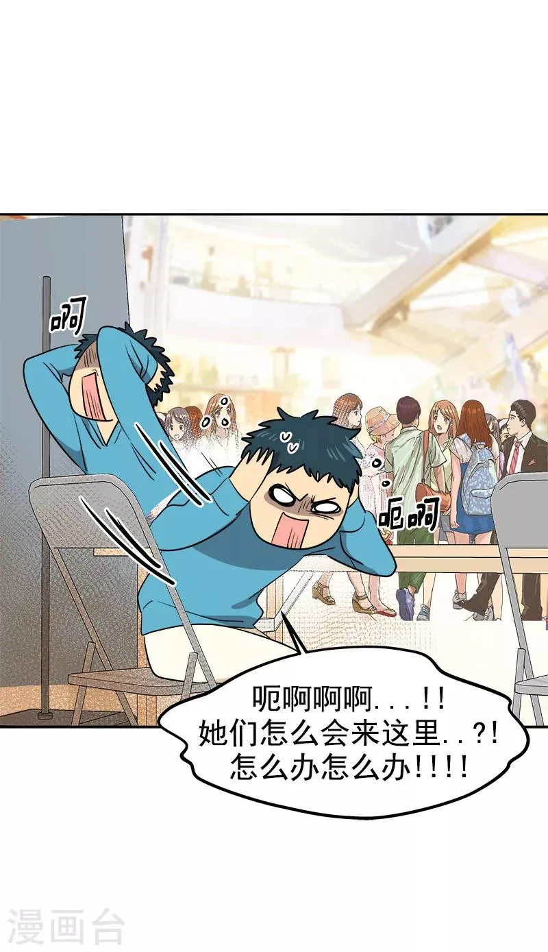 第250话 惊慌 第4页