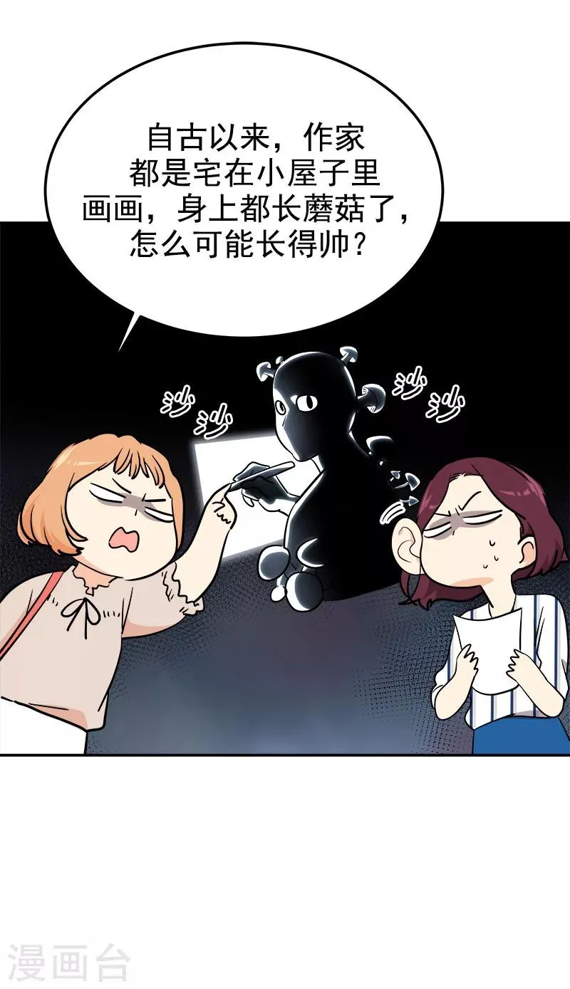 第250话 惊慌 第9页