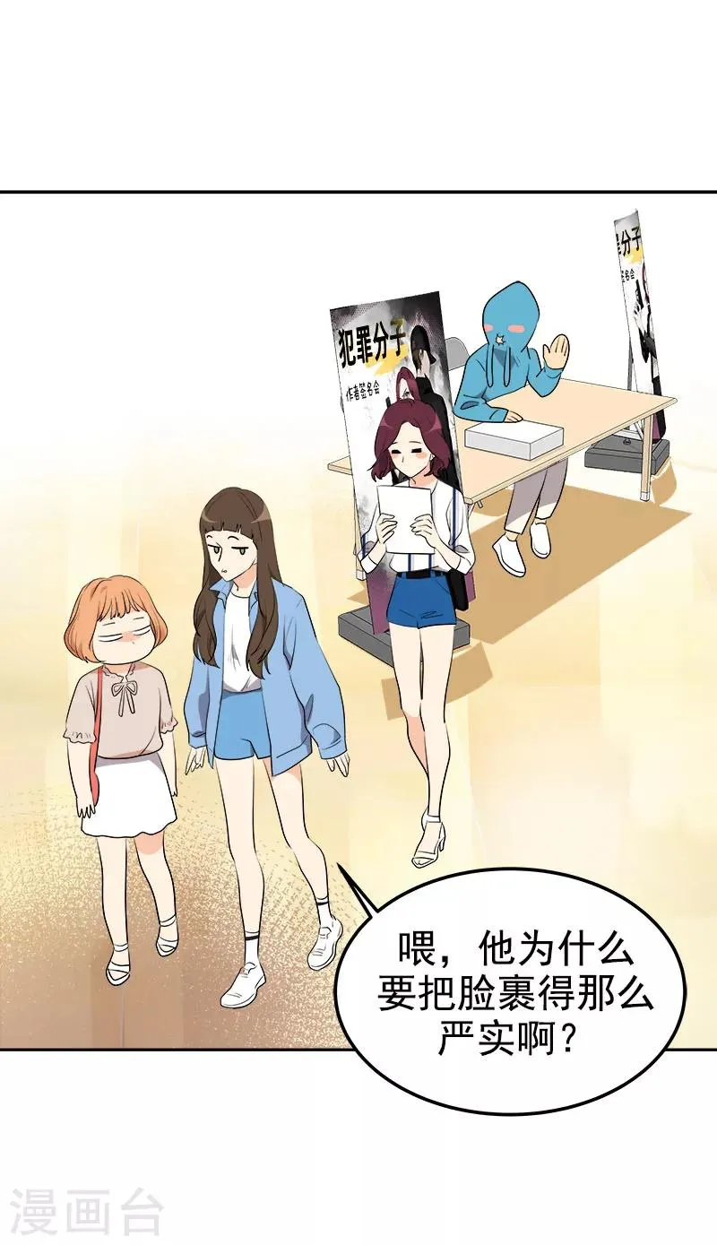 第250话 惊慌 第20页