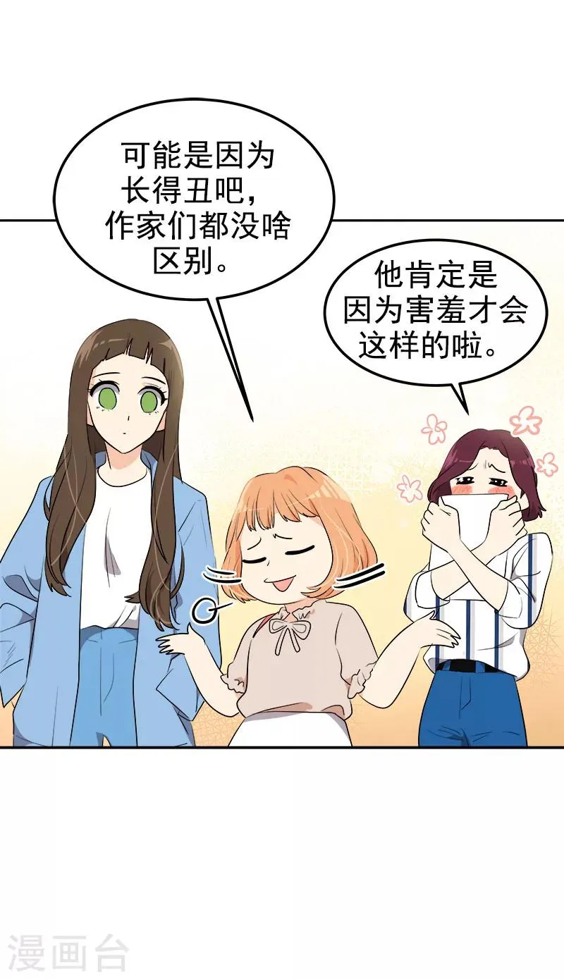 第250话 惊慌 第21页