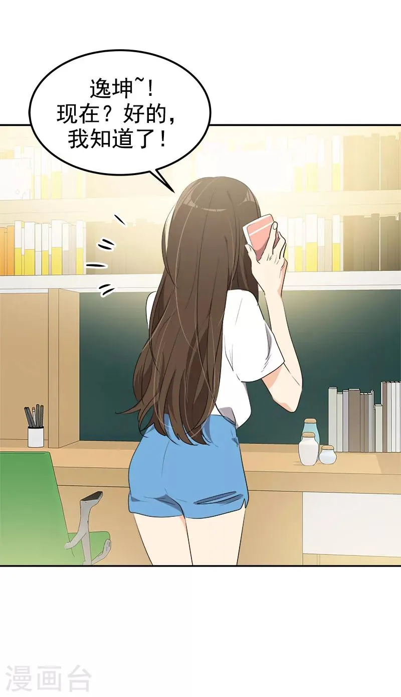 第251话 理想型 第12页