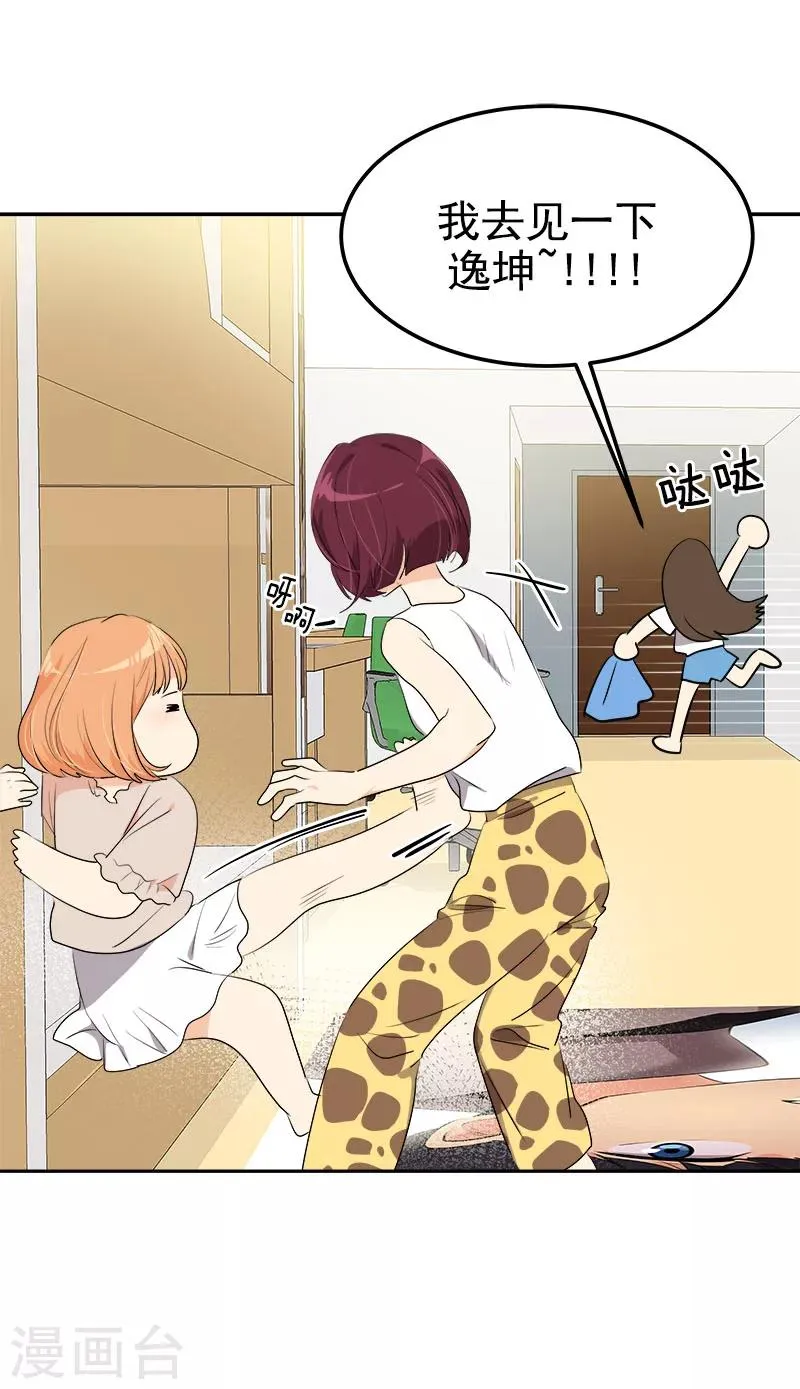 第251话 理想型 第13页