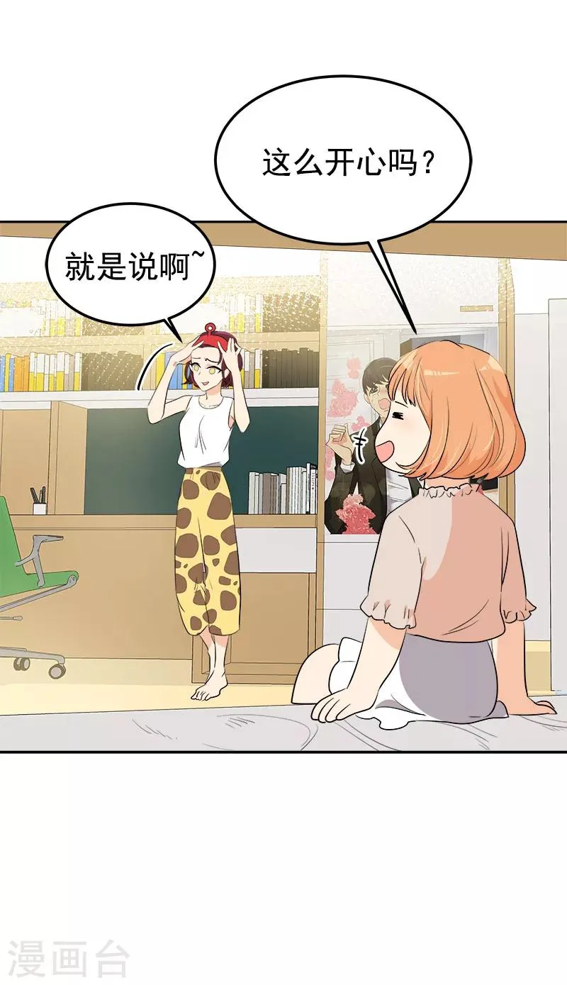 第251话 理想型 第14页