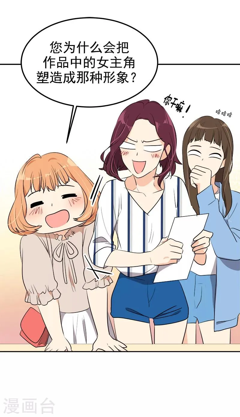 第251话 理想型 第19页