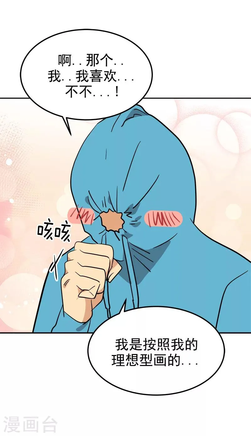 第251话 理想型 第20页