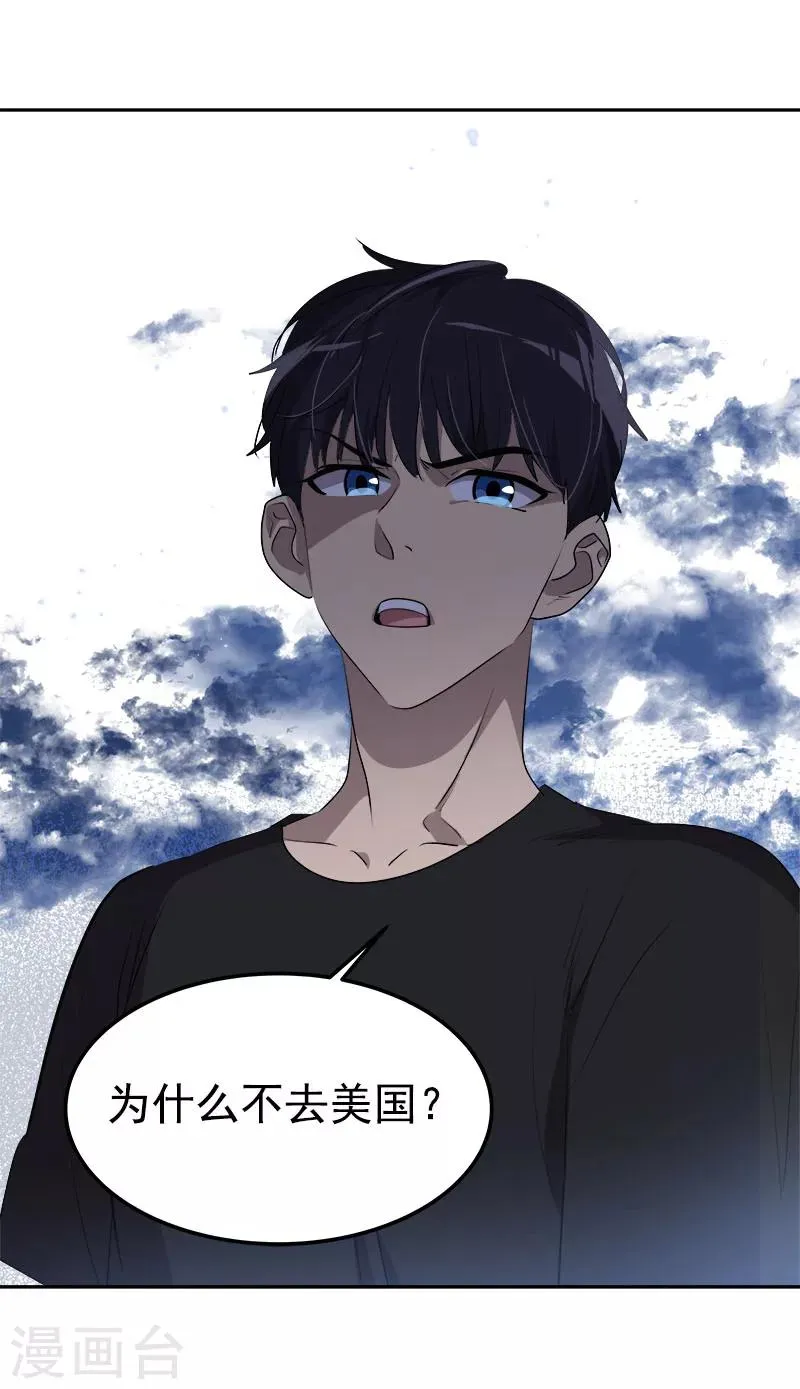 第252话 去找爸爸吧 第7页
