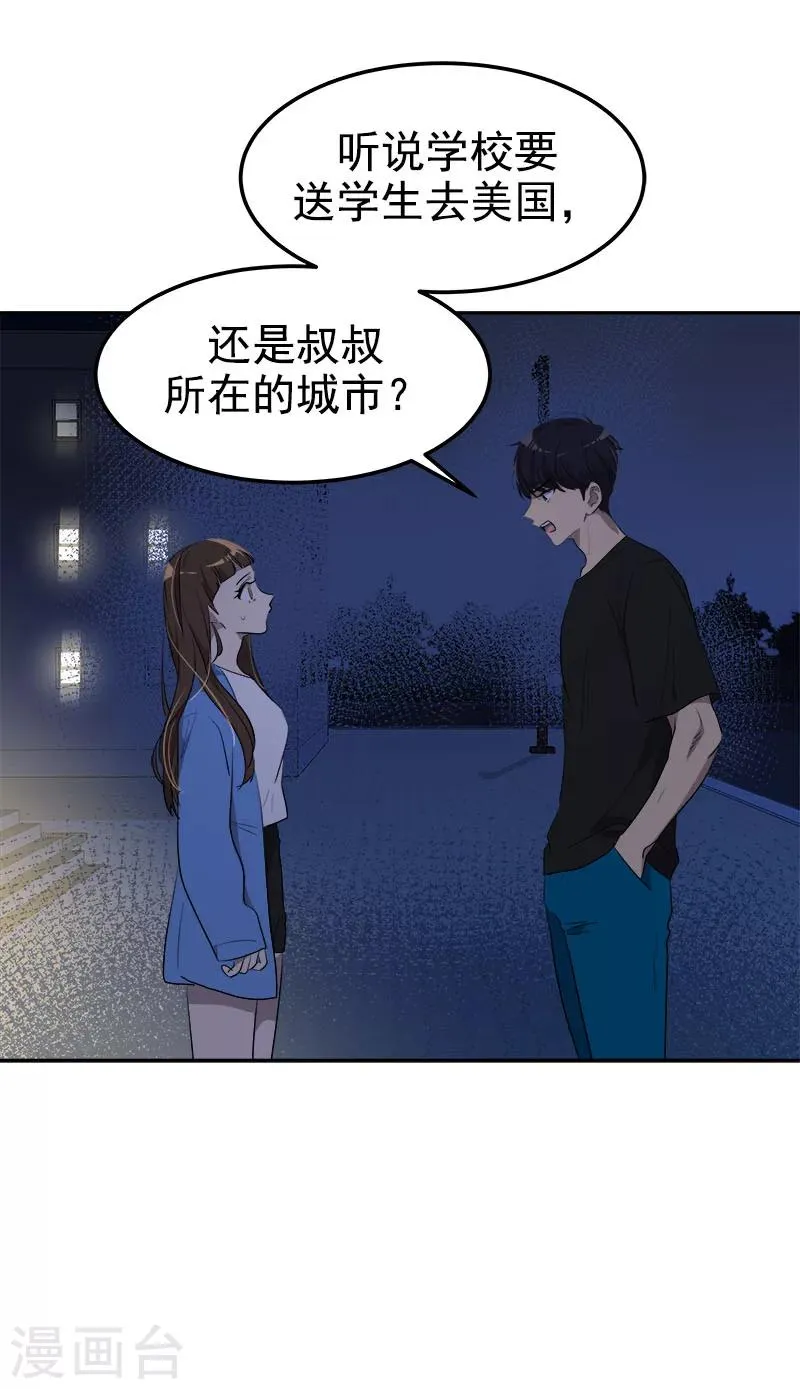 第252话 去找爸爸吧 第9页