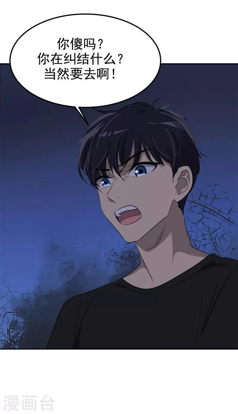 第252话 去找爸爸吧 第10页