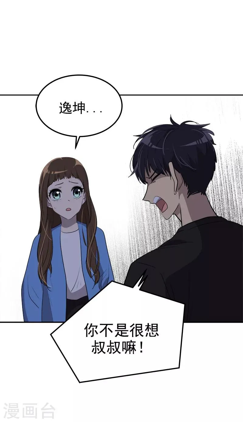 第252话 去找爸爸吧 第14页