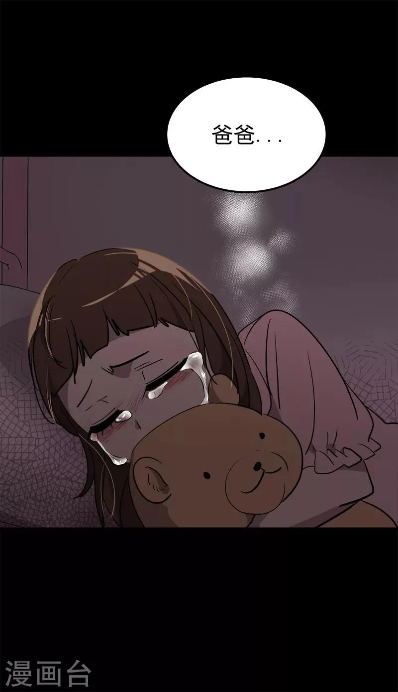 第252话 去找爸爸吧 第16页