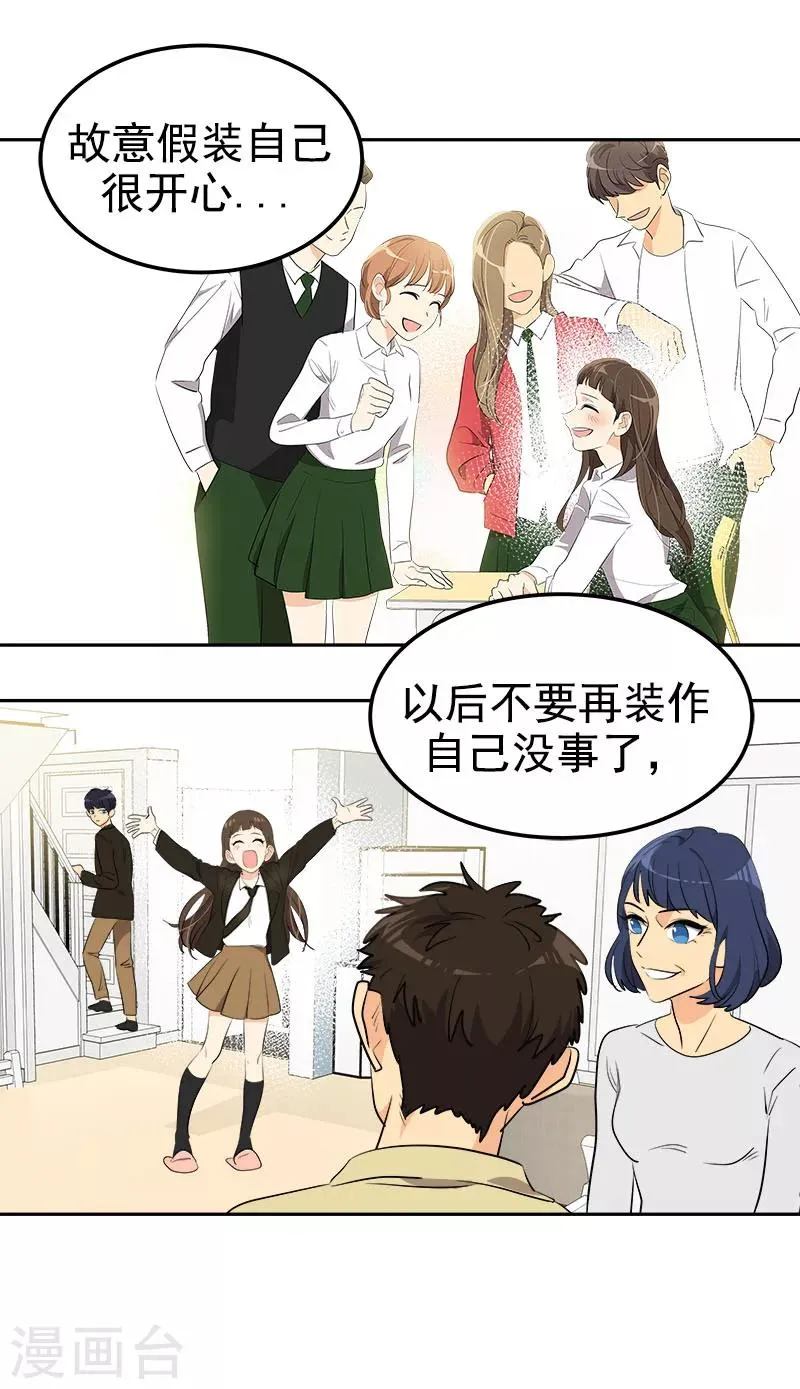 第252话 去找爸爸吧 第19页
