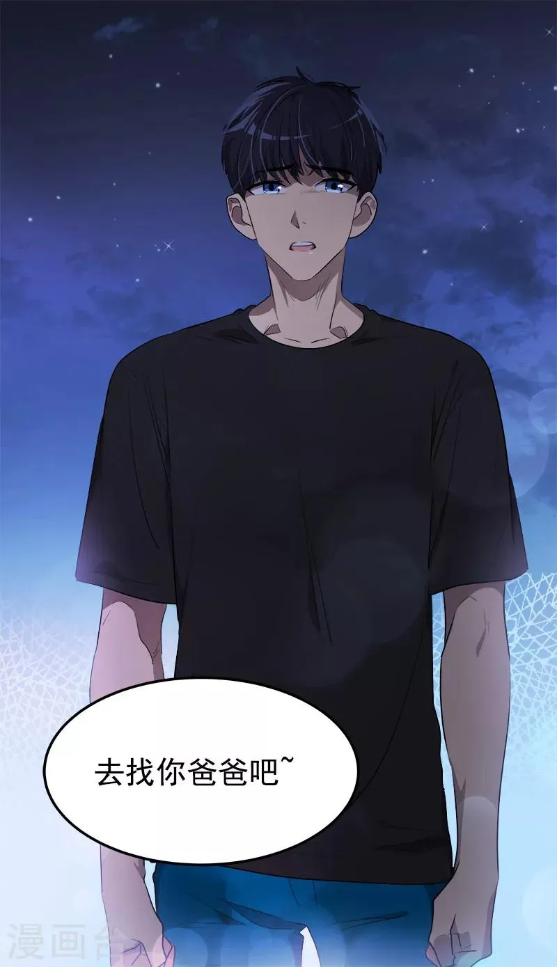 第252话 去找爸爸吧 第20页
