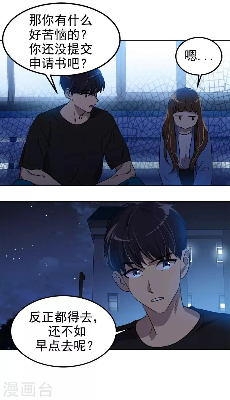 第253话 机会 第10页
