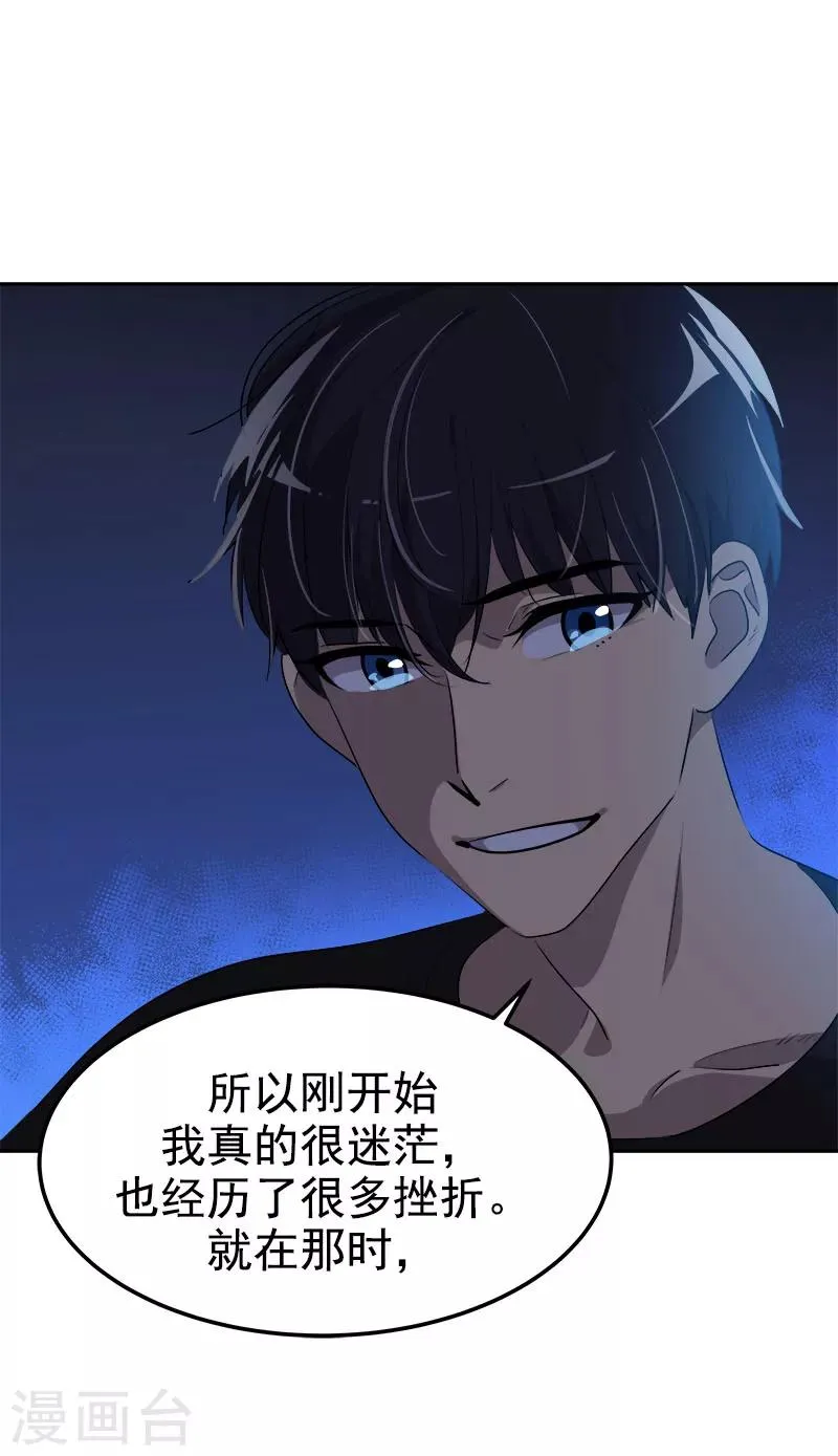 第253话 机会 第17页