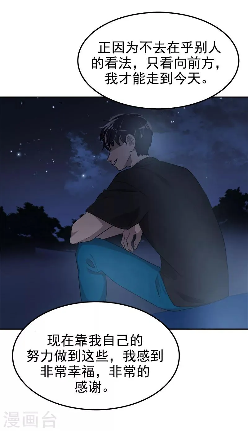 第253话 机会 第20页