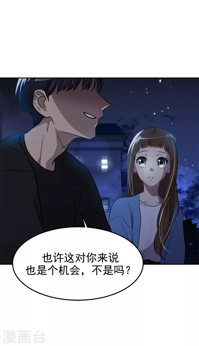 第253话 机会 第21页