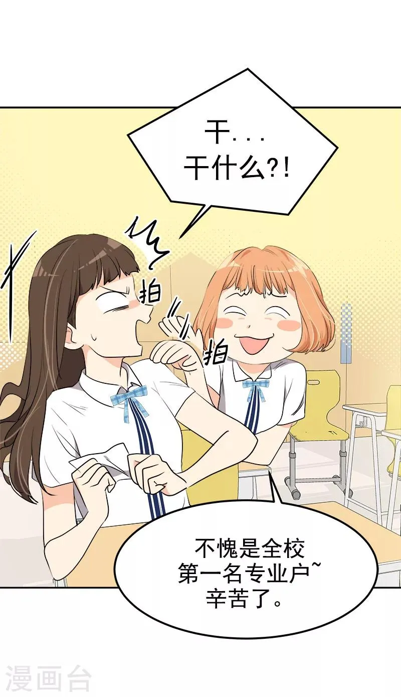 第255话 第一名专业户 第10页