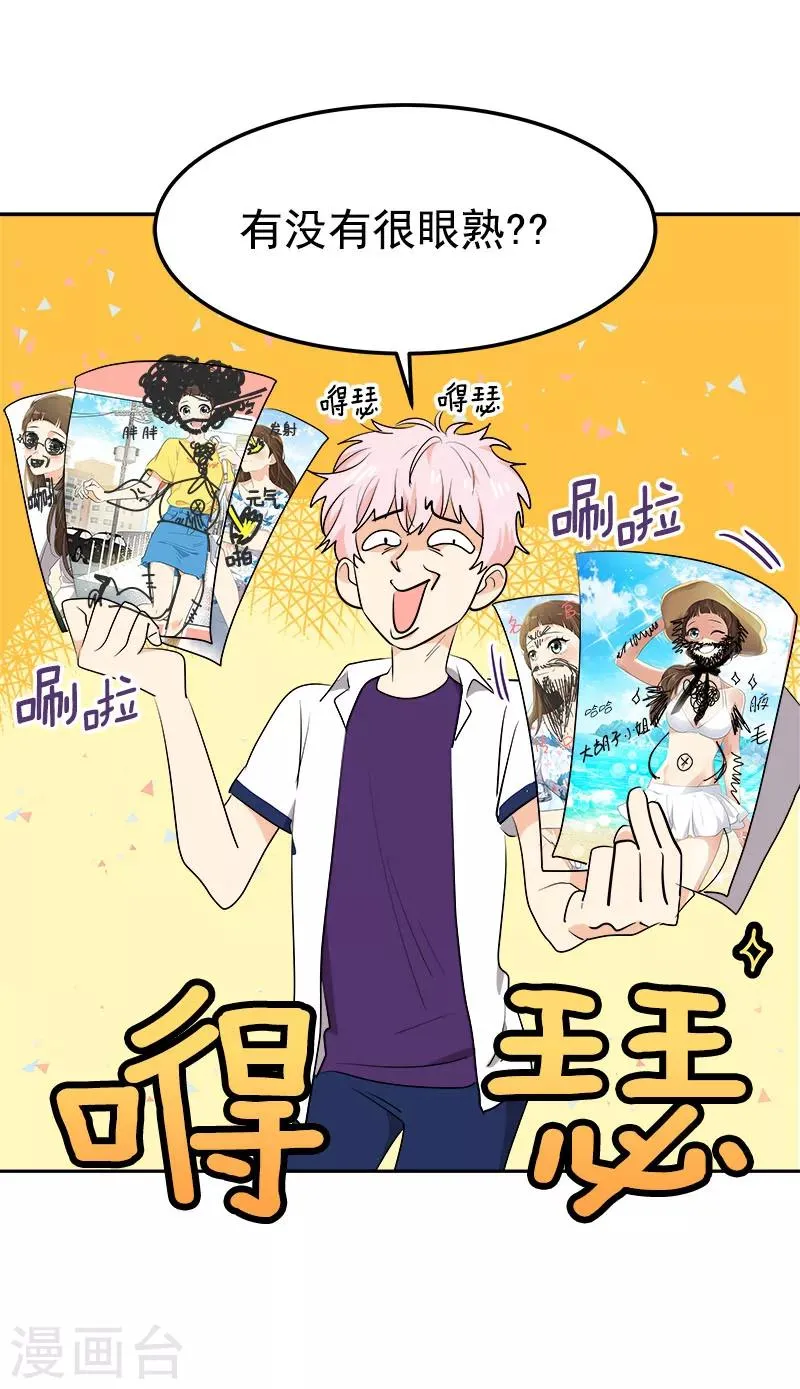 第255话 第一名专业户 第22页
