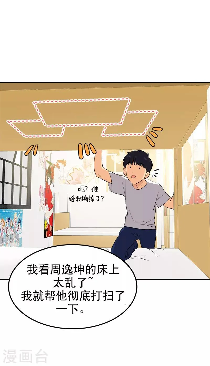 第255话 第一名专业户 第23页