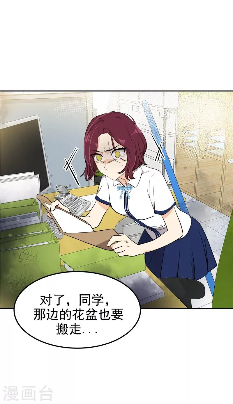 第256话 可怕的举动 第10页