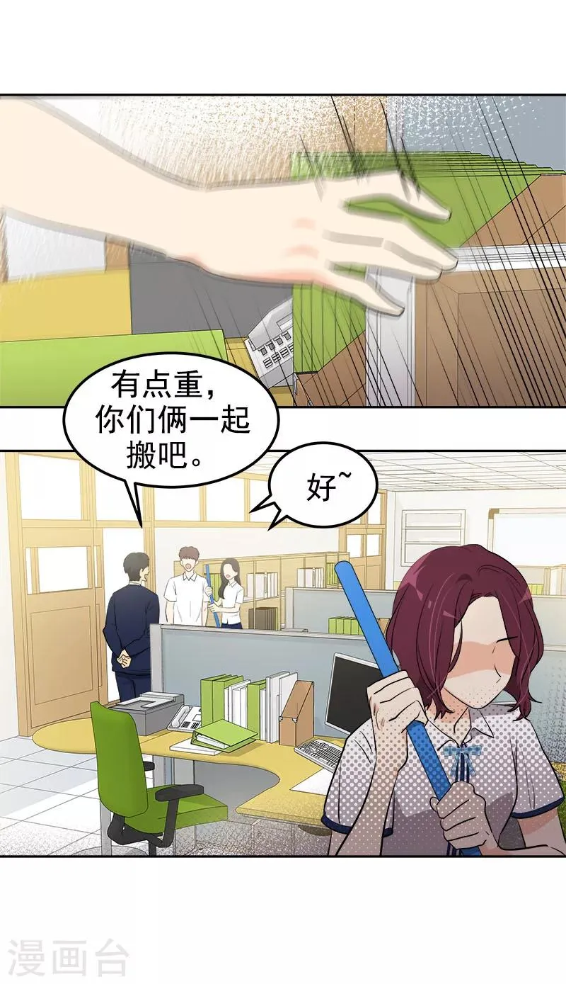 第256话 可怕的举动 第11页