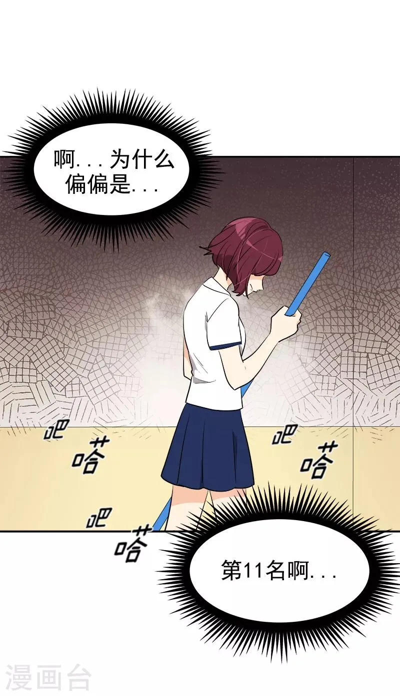 第256话 可怕的举动 第14页