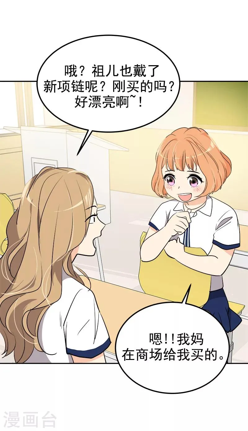 第257话 圆谎 第6页