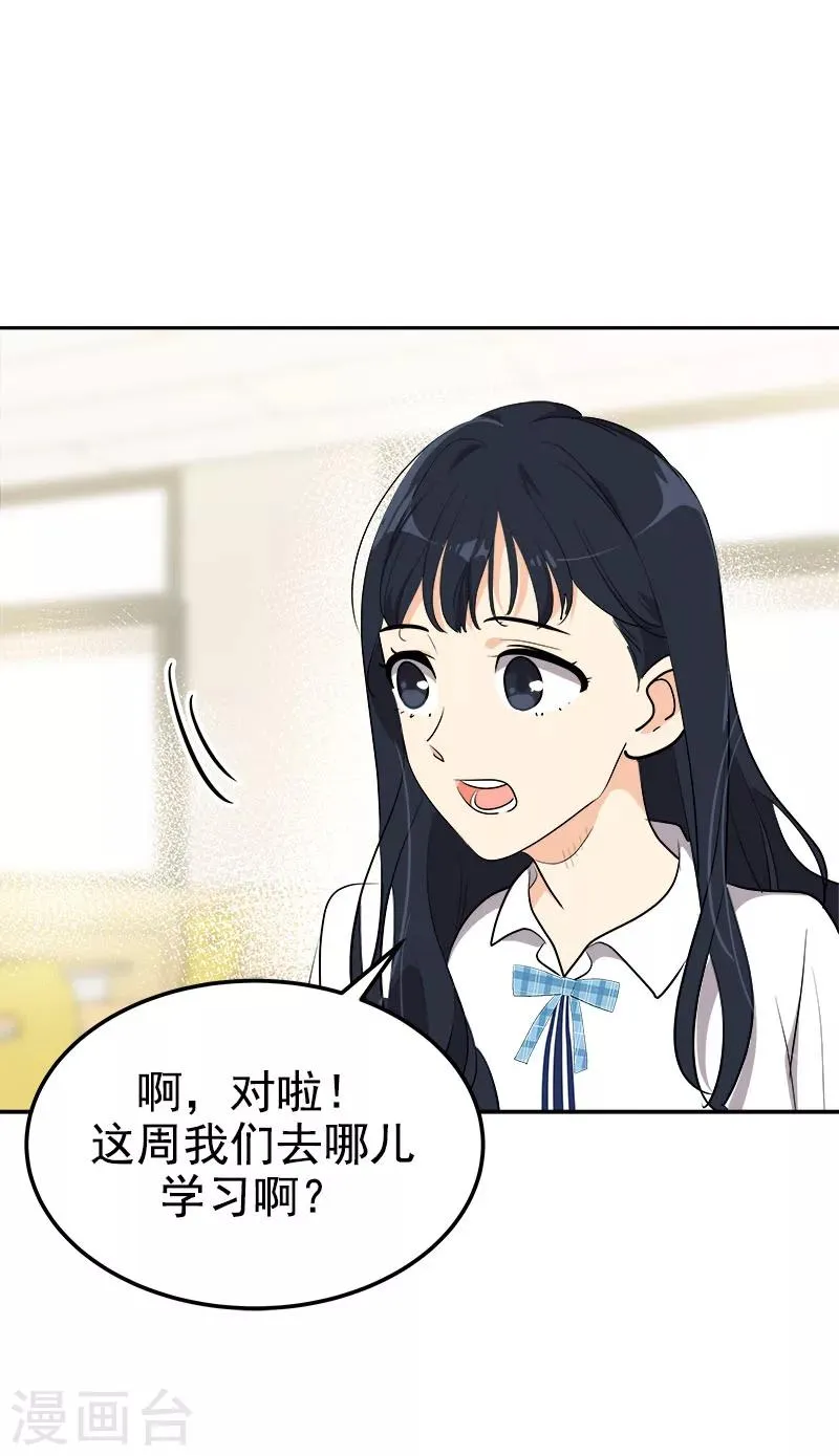 第257话 圆谎 第8页