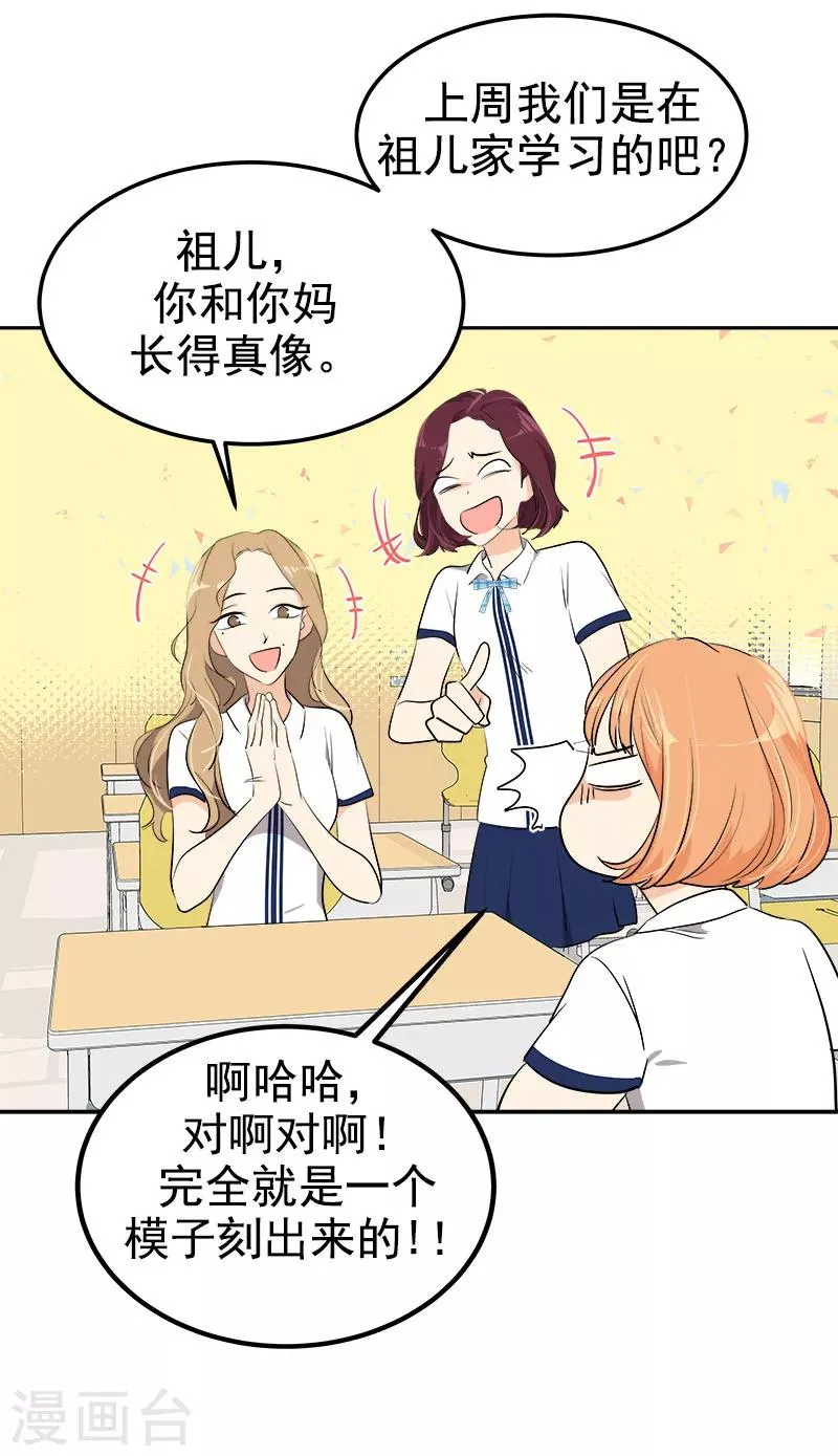 第257话 圆谎 第9页