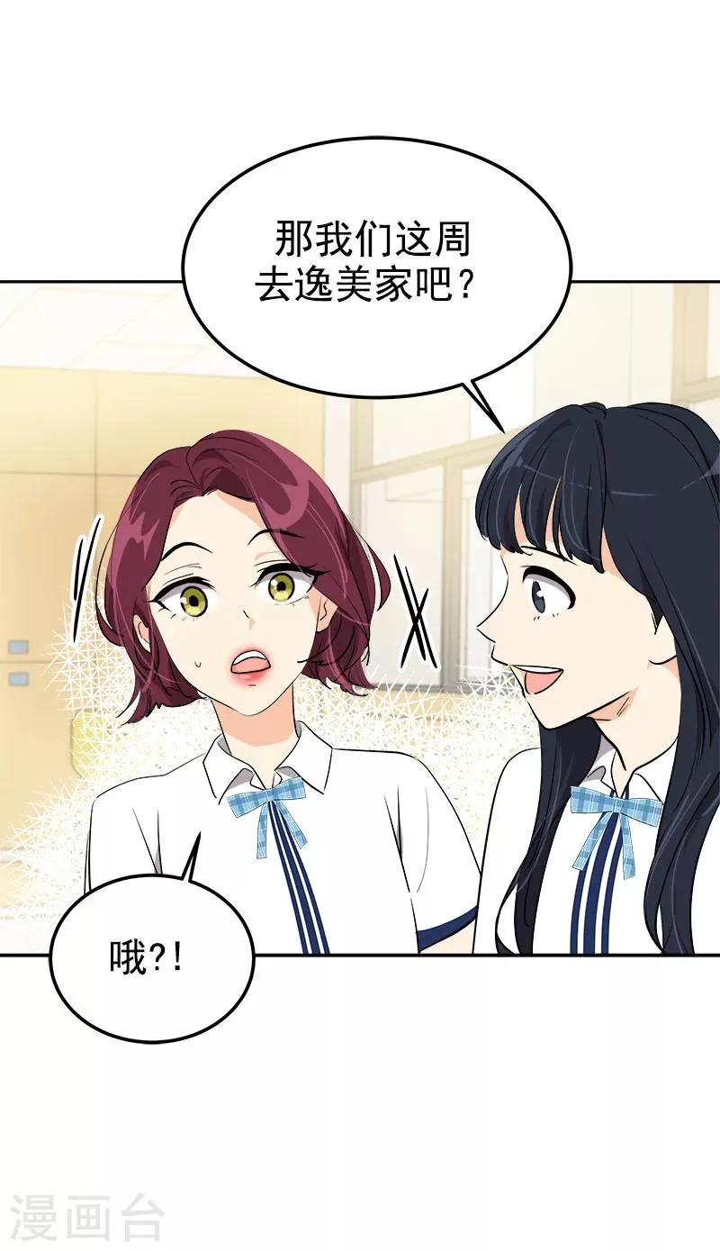 第257话 圆谎 第11页