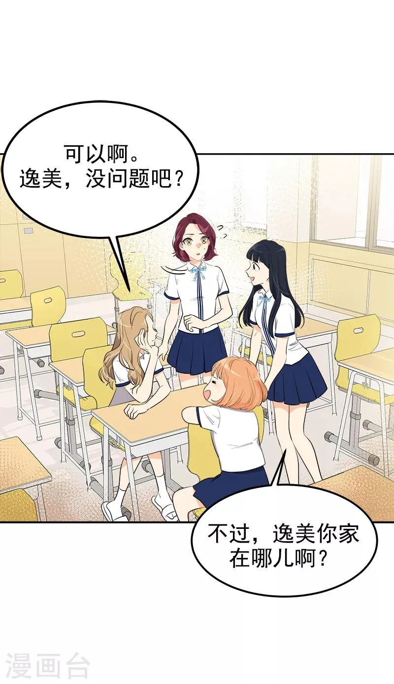 第257话 圆谎 第12页