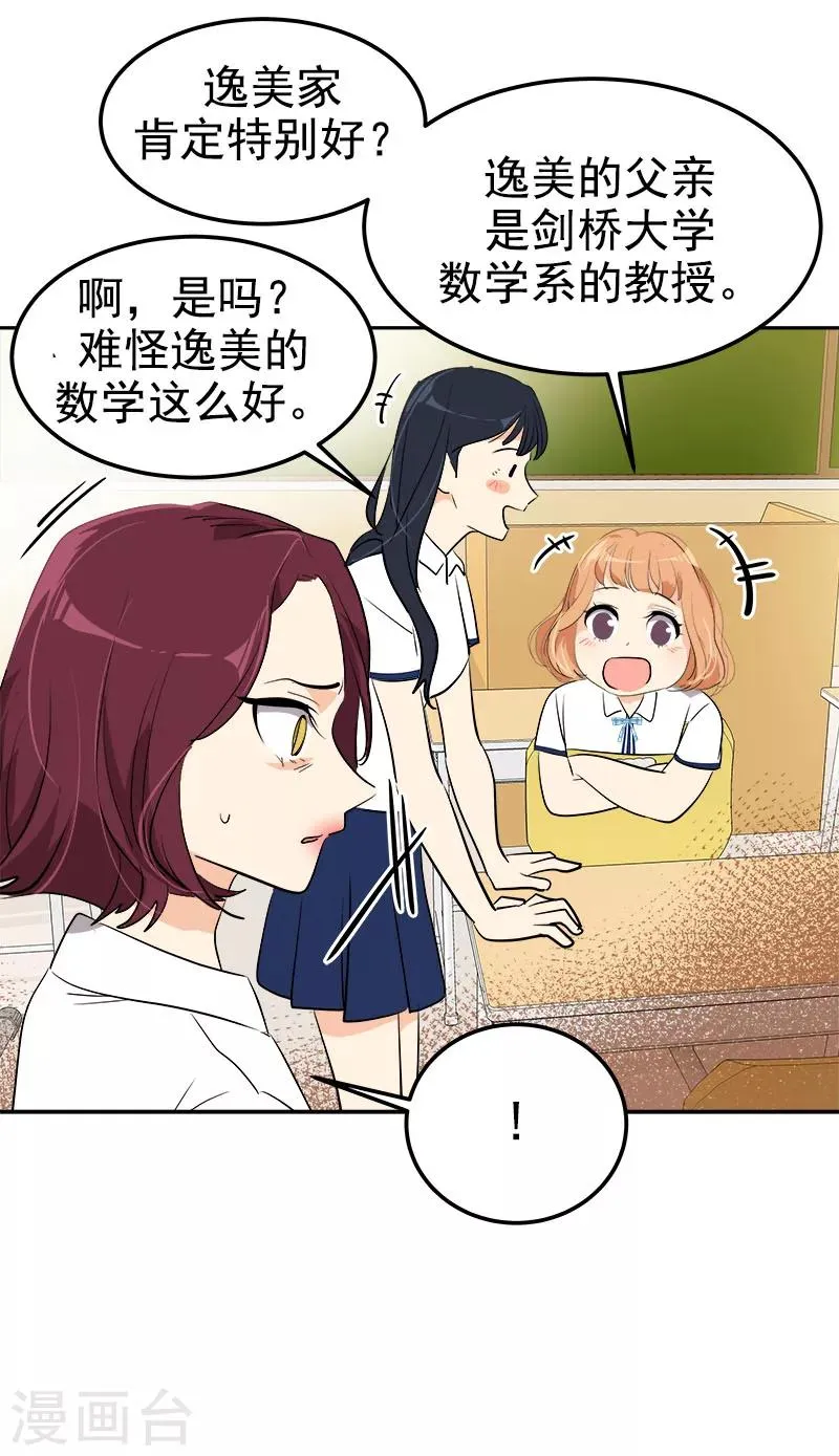 第257话 圆谎 第13页