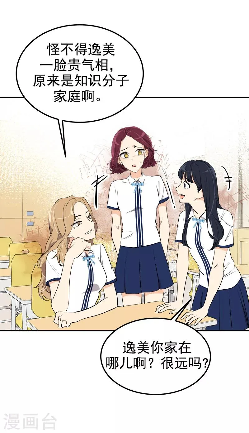 第257话 圆谎 第14页