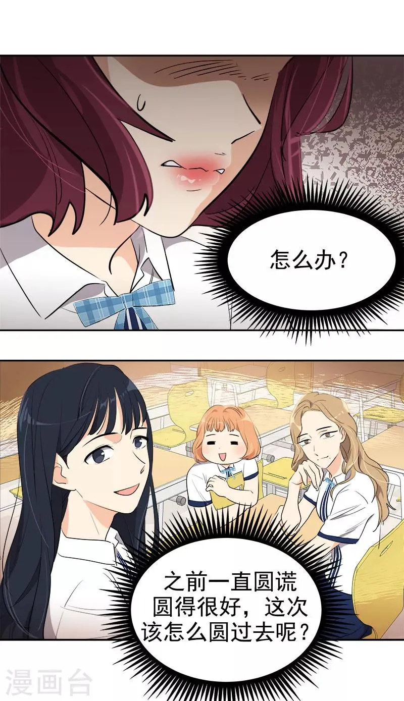 第257话 圆谎 第16页