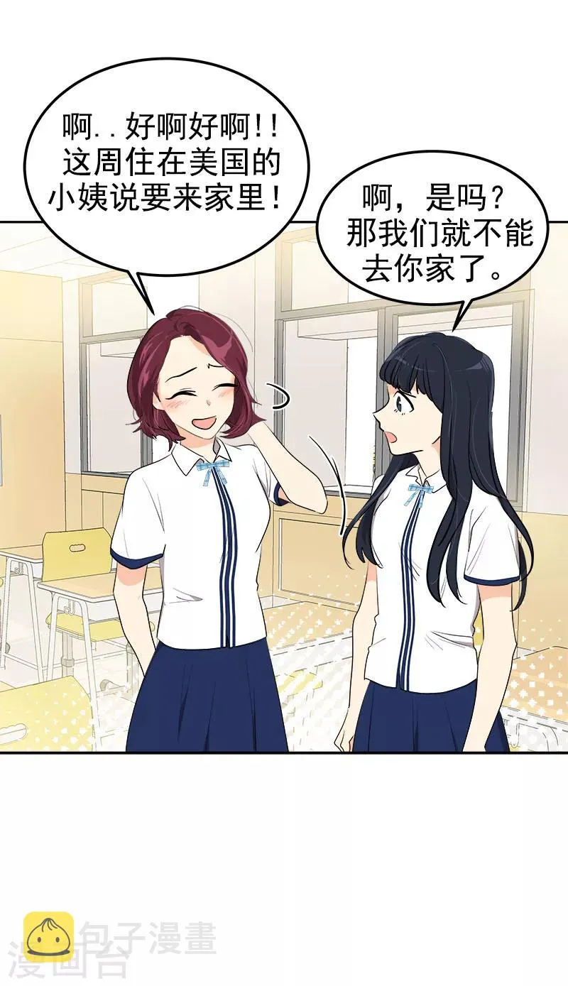 第257话 圆谎 第18页