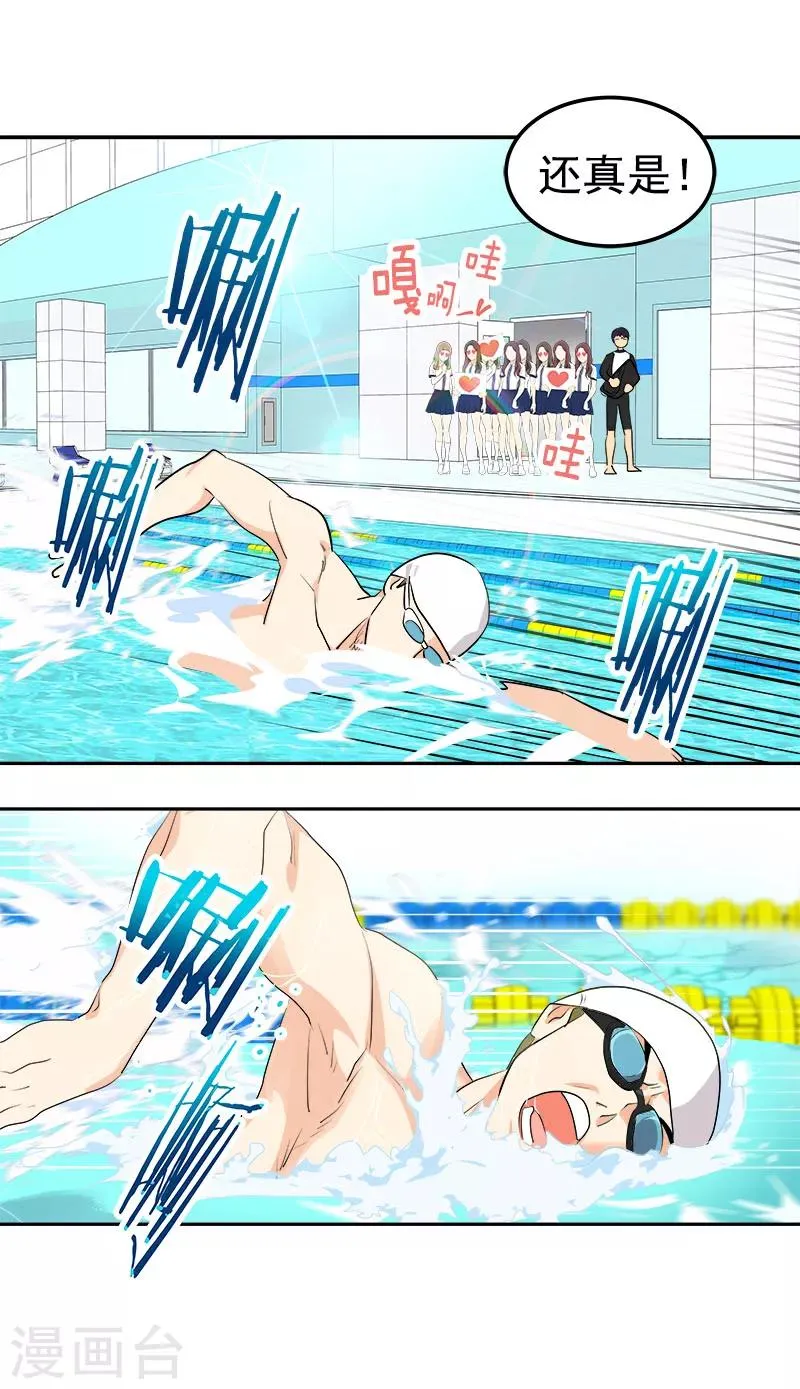 第258话 耍帅 第7页