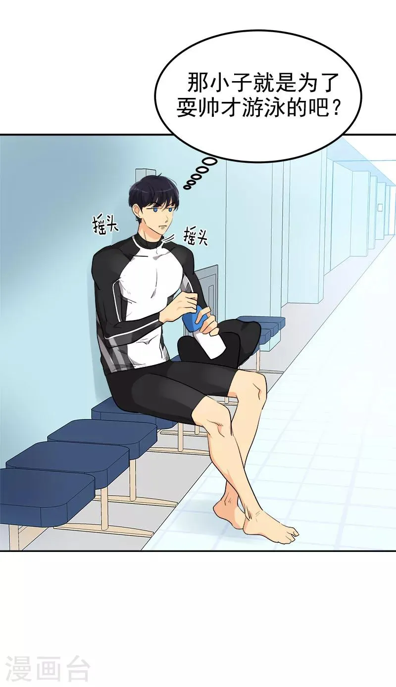 第258话 耍帅 第12页