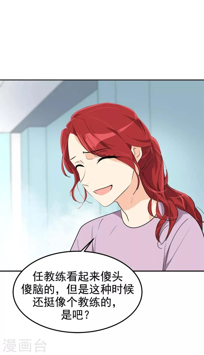 第258话 耍帅 第19页