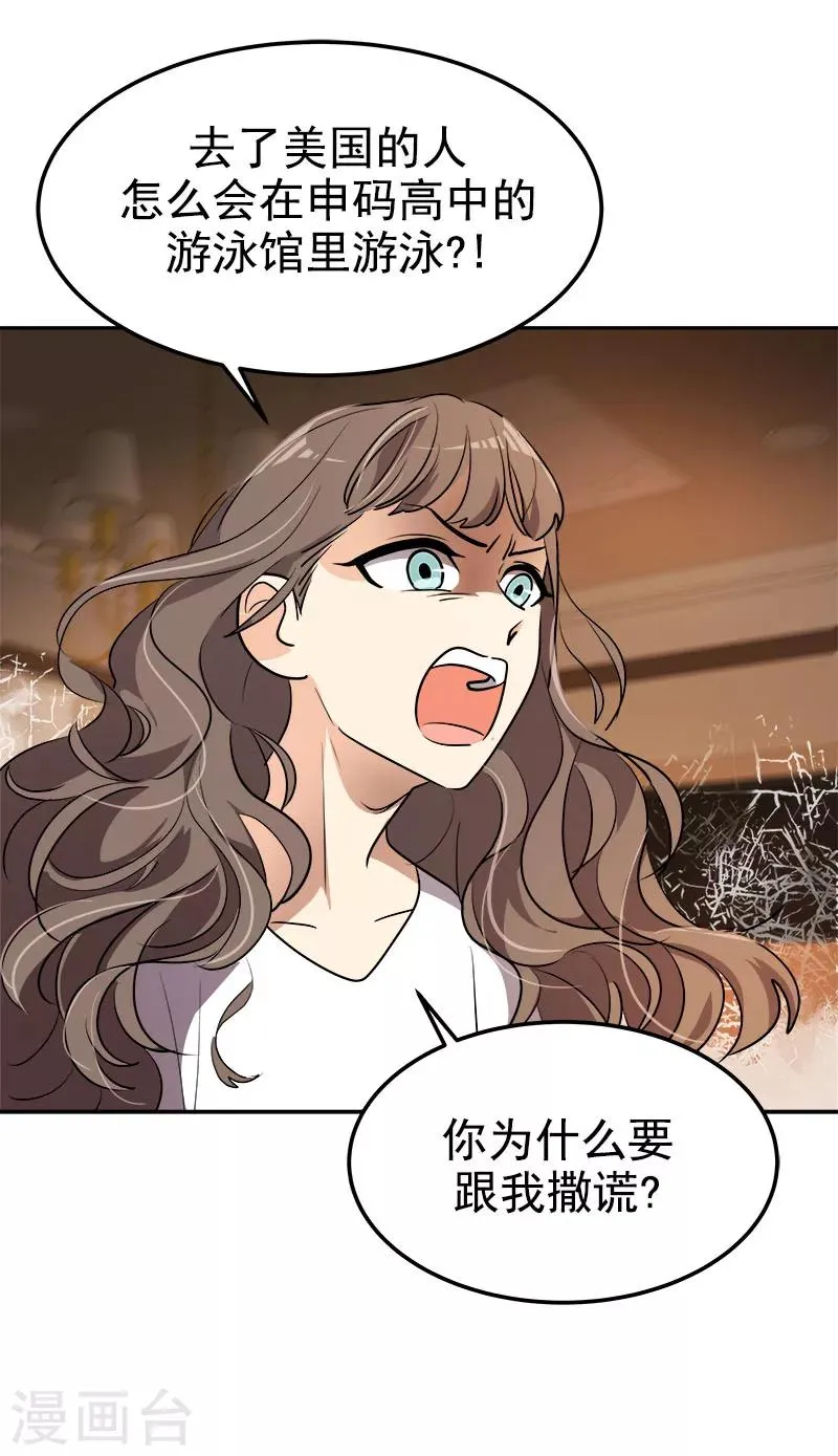 第260话 前功尽弃 第23页